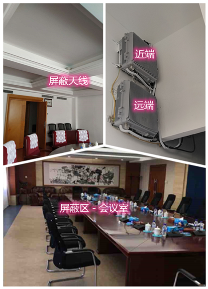  太和某机关单位会议室屏蔽案例（数字信令级）